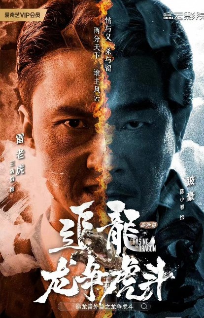 ไล่ล่ามังกร Extras for Chasing The Dragon (2023) ซับไทย เต็มเรื่อง – HD